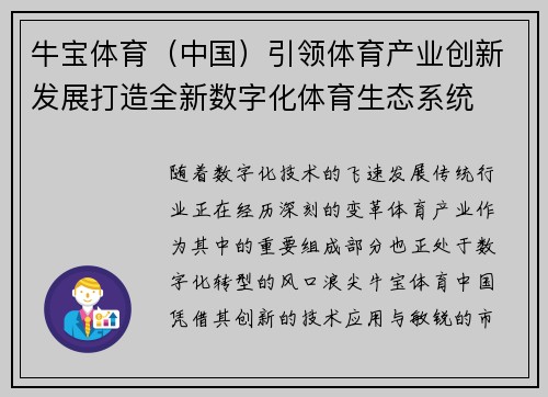 牛宝体育（中国）引领体育产业创新发展打造全新数字化体育生态系统