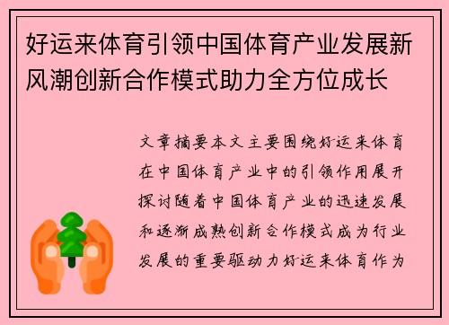 好运来体育引领中国体育产业发展新风潮创新合作模式助力全方位成长