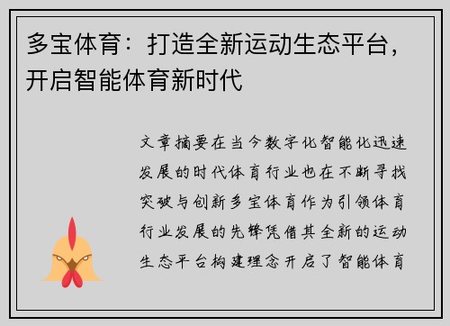 多宝体育：打造全新运动生态平台，开启智能体育新时代