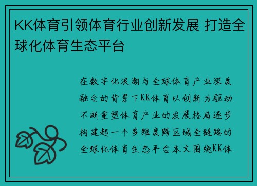 KK体育引领体育行业创新发展 打造全球化体育生态平台