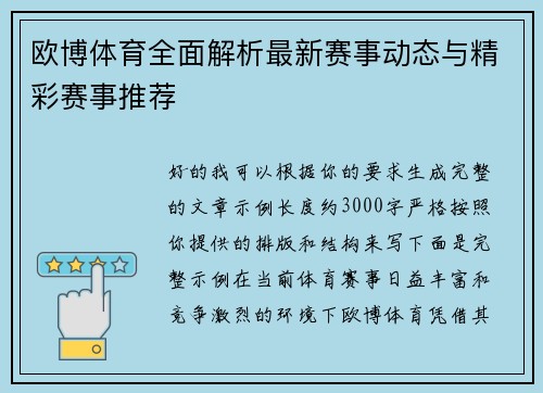 欧博体育全面解析最新赛事动态与精彩赛事推荐