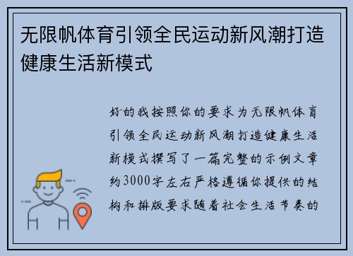 无限帆体育引领全民运动新风潮打造健康生活新模式