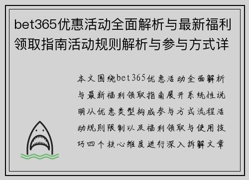 bet365优惠活动全面解析与最新福利领取指南活动规则解析与参与方式详解攻略 bet365优惠活动全面解析与最新福利领取指南活动规则解析与参与方式详解攻略