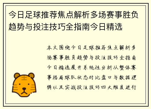今日足球推荐焦点解析多场赛事胜负趋势与投注技巧全指南今日精选 今日足球推荐焦点解析多场赛事胜负趋势与投注技巧全指南今日精选